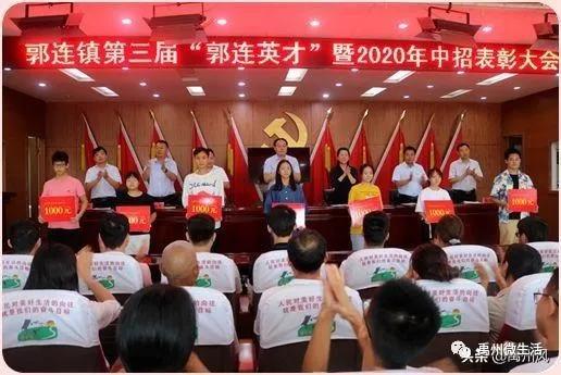 禹州市郭连镇第三届“郭连英才”暨 2020年中招表彰大会 禹州市郭连镇第三届“郭连英才”暨 2020年中招表彰大会