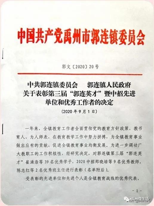 禹州市郭连镇第三届“郭连英才”暨 2020年中招表彰大会 禹州市郭连镇第三届“郭连英才”暨 2020年中招表彰大会