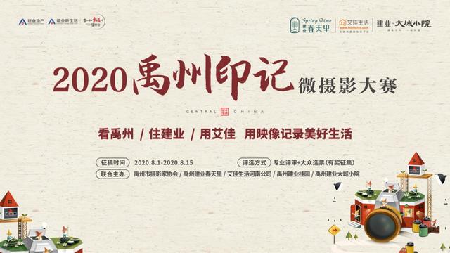 2020禹州印记微摄影大赛获奖名单新鲜出炉 2020禹州印记微摄影大赛获奖名单新鲜出炉