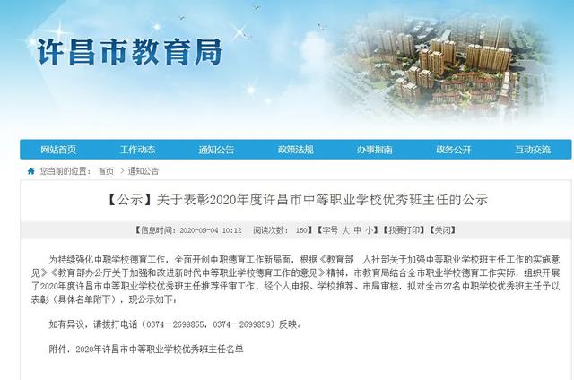 公示!禹州5名班主任拟获得许昌市表彰! 公示!禹州5名班主任拟获得许昌市表彰!