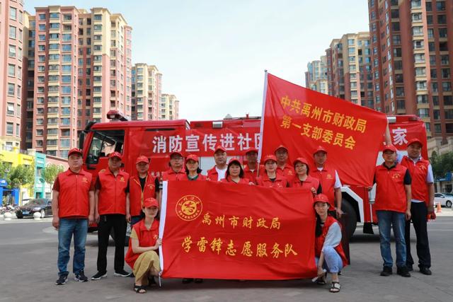 中共禹州市财政局第一党支部学雷锋志愿服务队助力万丰社区消防疏散演练活动纪实 中共禹州市财政局第一党支部学雷锋志愿服务队助力万丰社区消防疏散演练活动纪实