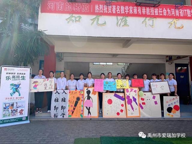 禹州市爱瑞加学校兴趣课招新啦! 禹州市爱瑞加学校兴趣课招新啦!
