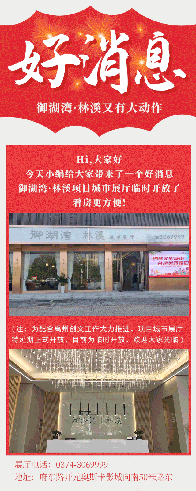 禹州御湖湾林溪传出好消息!这家品牌大盘又有新动作! 禹州御湖湾林溪传出好消息!这家品牌大盘又有新动作!