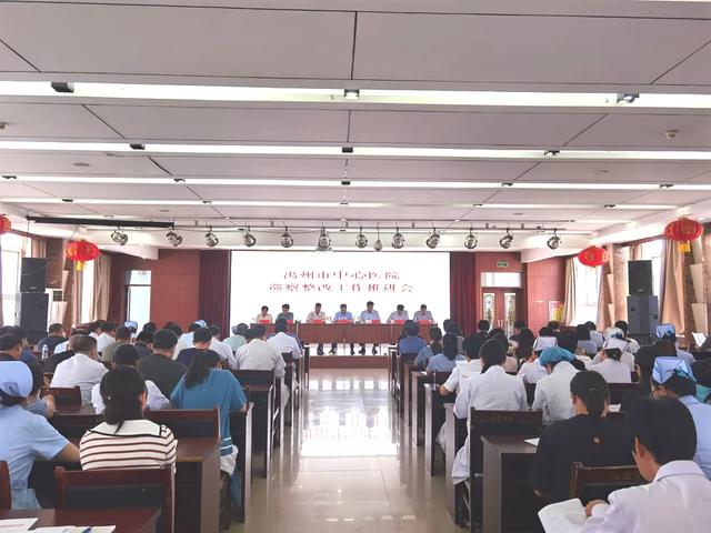 禹州市中心医院召开巡察整改工作推进会 禹州市中心医院召开巡察整改工作推进会