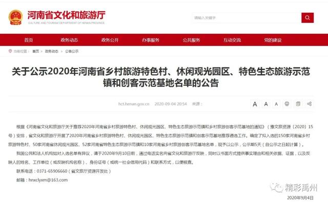 禹州三村入选省乡村旅游特色村公示名单! 禹州三村入选省乡村旅游特色村公示名单!