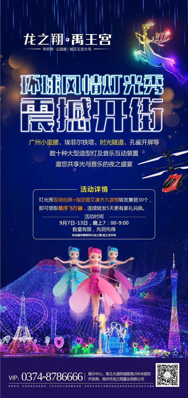 禹州龙之翔禹王宫环球风情灯光秀震撼开街