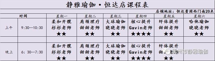 禹州静雅瑜伽9月7日~9月12日课表