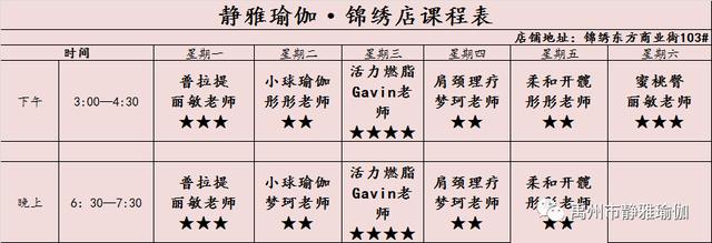 禹州静雅瑜伽9月7日~9月12日课表
