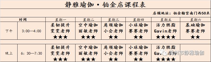 禹州静雅瑜伽9月7日~9月12日课表