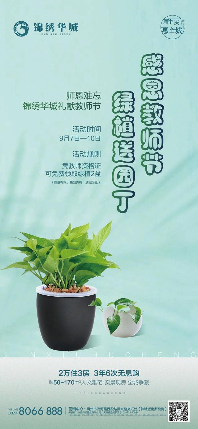 禹州锦绣华城感恩教师节 绿植送园丁