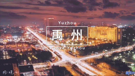 哪个最能代表禹州?这15座地标建筑,霸气! 哪个最能代表禹州?这15座地标建筑,霸气!