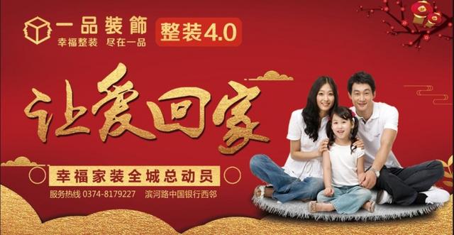 禹州一品装饰整装4.0 让爱回家,幸福家装全城总动员! 禹州一品装饰整装4.0 让爱回家,幸福家装全城总动员!