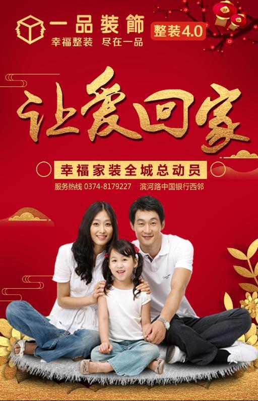 禹州一品装饰整装4.0 让爱回家,幸福家装全城总动员! 禹州一品装饰整装4.0 让爱回家,幸福家装全城总动员!