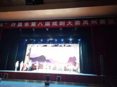 禹州赛区原创扶贫现代豫剧《柿子红了》隆重上演