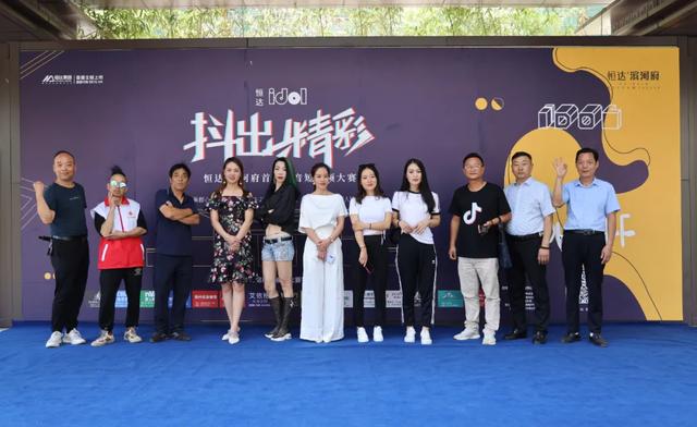 禹州恒达滨河府首届抖音短视频大赛开幕仪式隆重举行 禹州恒达滨河府首届抖音短视频大赛开幕仪式隆重举行