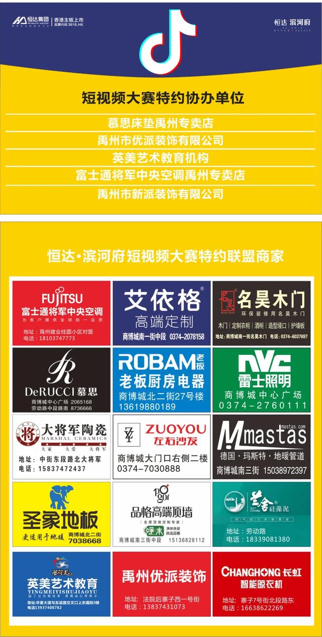 禹州恒达滨河府首届抖音短视频大赛开幕仪式隆重举行 禹州恒达滨河府首届抖音短视频大赛开幕仪式隆重举行