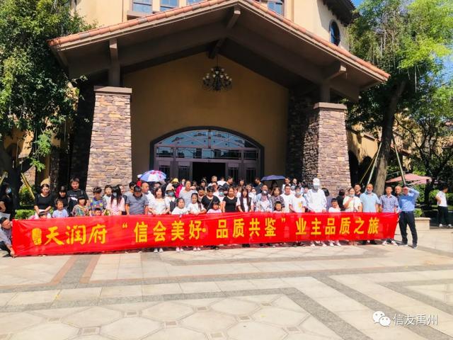 禹州天润府第二届业主品质之旅完美落幕 禹州天润府第二届业主品质之旅完美落幕