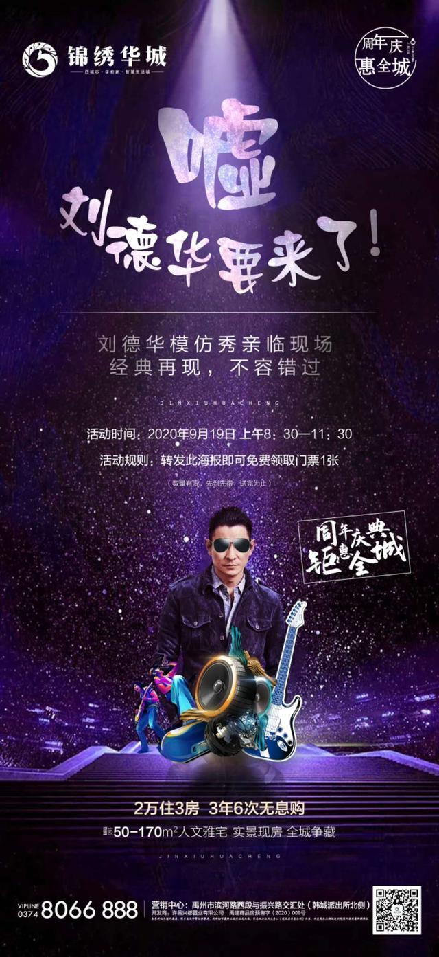 禹州锦绣华城刘德华模仿秀来了！