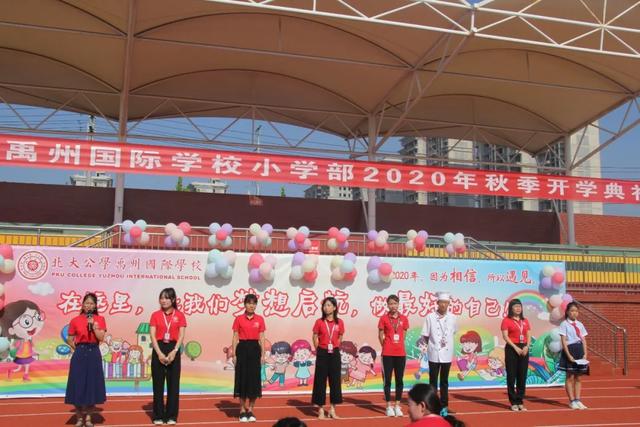 北大公学禹州国际学校小学部2020年秋季开学典礼 北大公学禹州国际学校小学部2020年秋季开学典礼