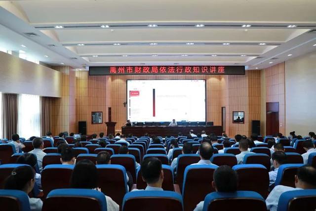 禹州市财政局依法行政知识讲座 禹州市财政局依法行政知识讲座