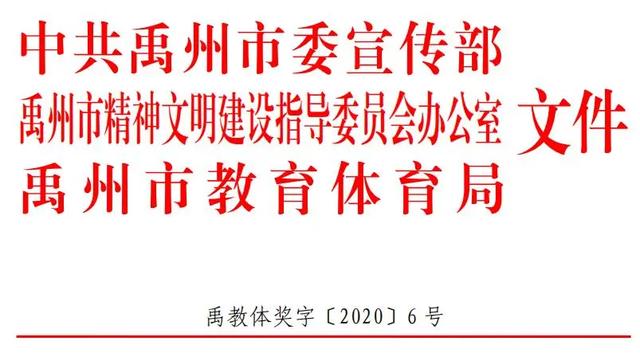 2020“禹州市最美教师”名单出炉! 2020“禹州市最美教师”名单出炉!