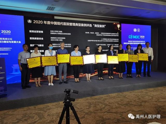 禹州市人民医院“护理管理”喜获2020年度中国现代医院管理典型案例! 禹州市人民医院“护理管理”喜获2020年度中国现代医院管理典型案例!