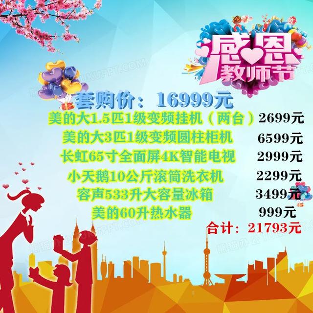 禹州永辉电器9月10日教师节,特价商品打对折! 禹州永辉电器9月10日教师节,特价商品打对折!