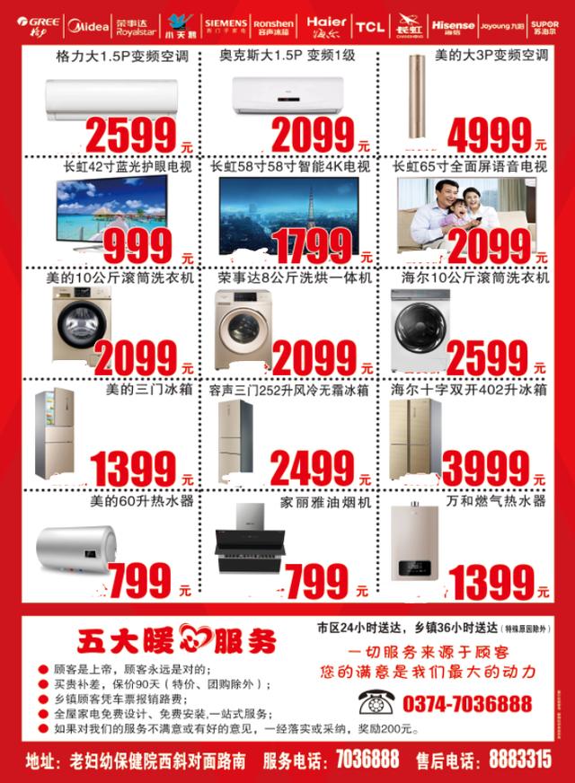 禹州永辉电器9月10日教师节,特价商品打对折! 禹州永辉电器9月10日教师节,特价商品打对折!