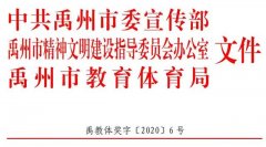 2020“禹州市最美教师”名单出炉！