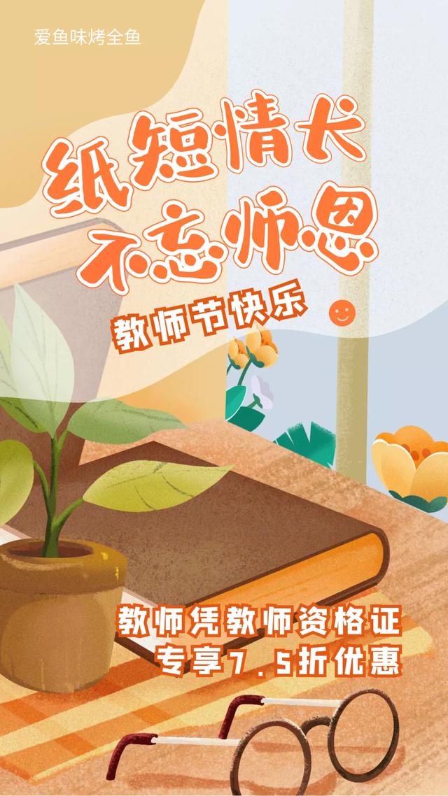 禹州爱鱼味烤全鱼教师们还有7.5折专享福利! 禹州爱鱼味烤全鱼教师们还有7.5折专享福利!