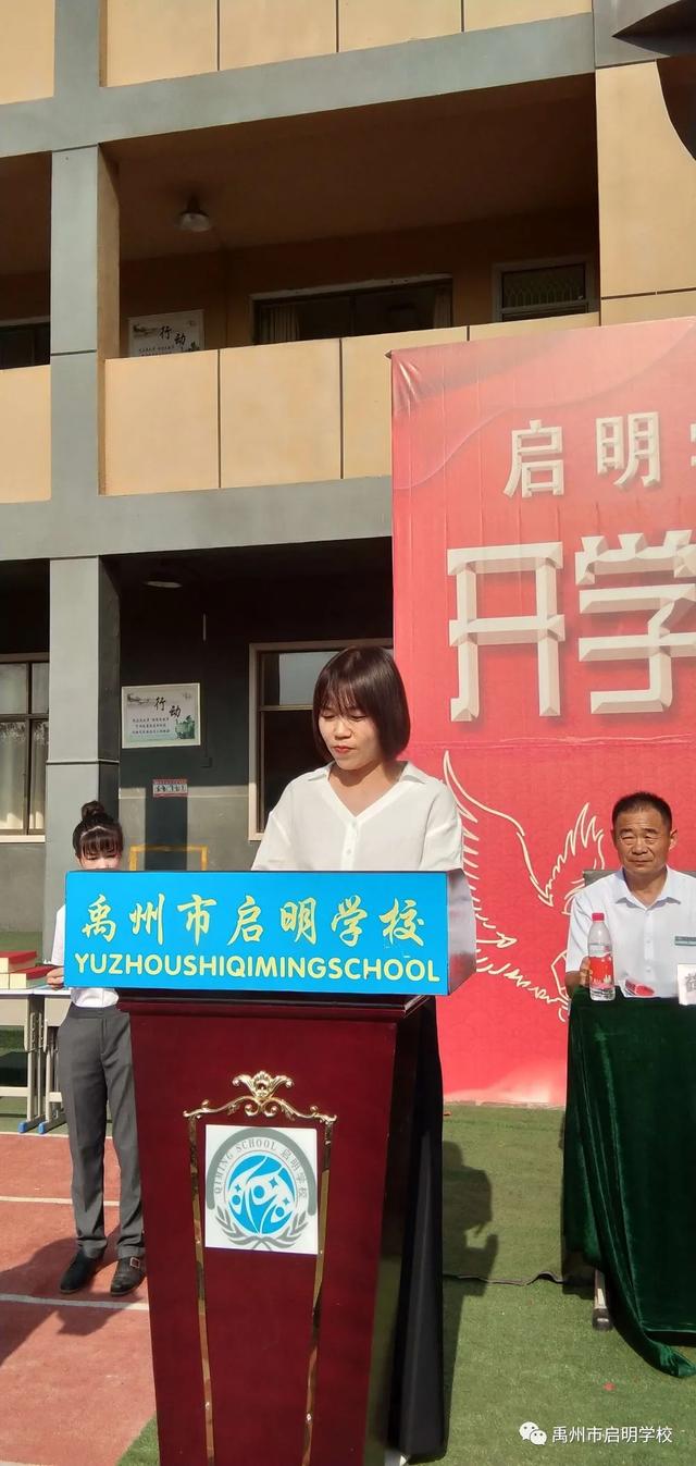 禹州市启明学校开学典礼暨颁奖仪式 禹州市启明学校开学典礼暨颁奖仪式