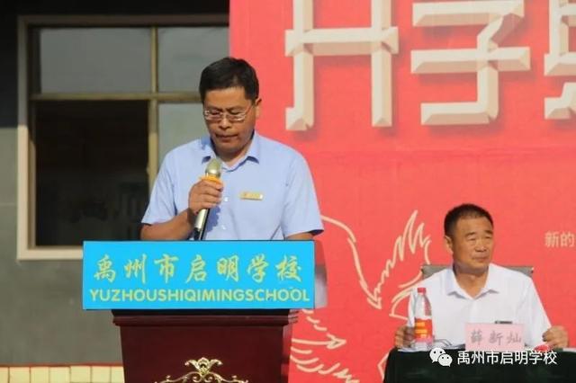 禹州市启明学校开学典礼暨颁奖仪式 禹州市启明学校开学典礼暨颁奖仪式