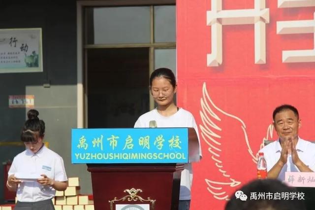 禹州市启明学校开学典礼暨颁奖仪式 禹州市启明学校开学典礼暨颁奖仪式