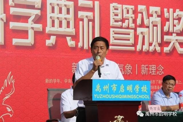 禹州市启明学校开学典礼暨颁奖仪式 禹州市启明学校开学典礼暨颁奖仪式