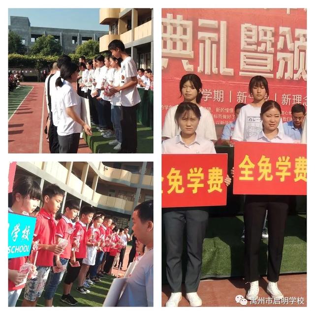 禹州市启明学校开学典礼暨颁奖仪式 禹州市启明学校开学典礼暨颁奖仪式