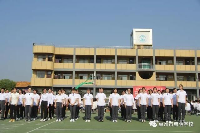 禹州市启明学校开学典礼暨颁奖仪式 禹州市启明学校开学典礼暨颁奖仪式