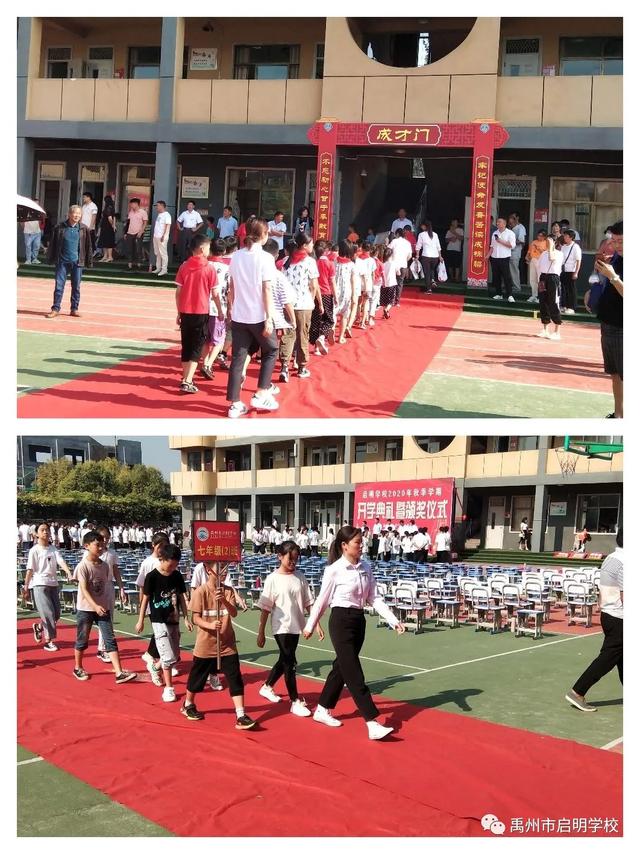 禹州市启明学校开学典礼暨颁奖仪式 禹州市启明学校开学典礼暨颁奖仪式