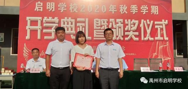 禹州市启明学校开学典礼暨颁奖仪式 禹州市启明学校开学典礼暨颁奖仪式