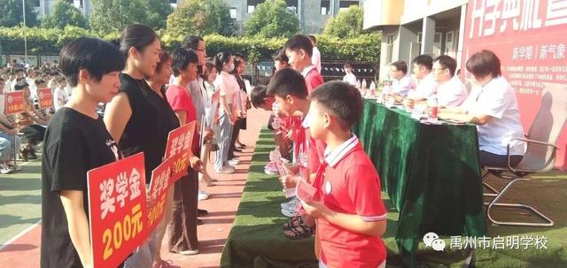 禹州市启明学校开学典礼暨颁奖仪式 禹州市启明学校开学典礼暨颁奖仪式