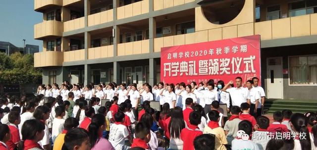 禹州市启明学校开学典礼暨颁奖仪式 禹州市启明学校开学典礼暨颁奖仪式