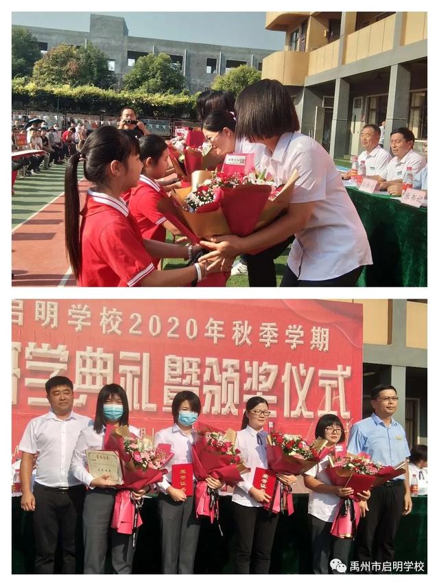 禹州市启明学校开学典礼暨颁奖仪式 禹州市启明学校开学典礼暨颁奖仪式