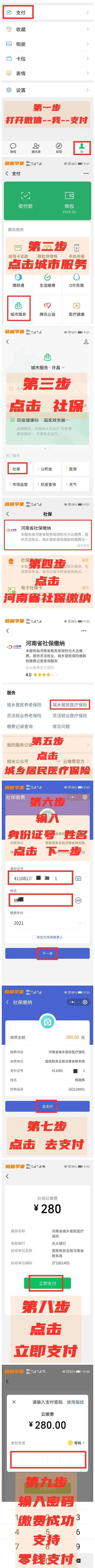 禹州市2021年城乡居民医疗保险自助缴费开始啦!附缴费流程! 禹州市2021年城乡居民医疗保险自助缴费开始啦!附缴费流程!