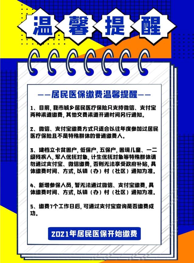 禹州市2021年城乡居民医疗保险自助缴费开始啦!附缴费流程! 禹州市2021年城乡居民医疗保险自助缴费开始啦!附缴费流程!