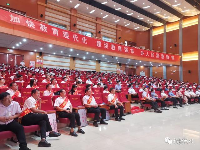 禹州市召开庆祝第36个教师节暨教育高质量发展三年攻坚推进大会 禹州市召开庆祝第36个教师节暨教育高质量发展三年攻坚推进大会