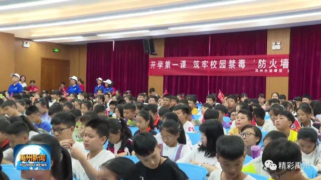 开学第一课,青春不“毒”行!禹州市开展主题禁毒宣传教育活动 开学第一课,青春不“毒”行!禹州市开展主题禁毒宣传教育活动