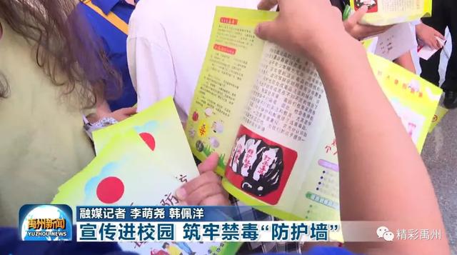开学第一课,青春不“毒”行!禹州市开展主题禁毒宣传教育活动 开学第一课,青春不“毒”行!禹州市开展主题禁毒宣传教育活动