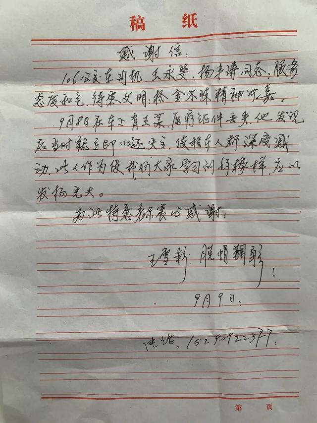 禹州乘客送来感谢信 平凡之中暖人心