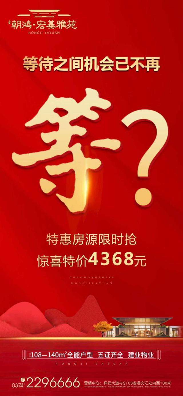 禹州宏基雅苑双节将至购房优惠来袭特惠房源4368元起