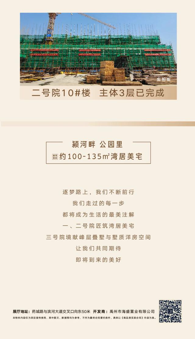禹州海盛湖滨豪庭工程播报|9月家音,一纸家书阅鉴美好! 禹州海盛湖滨豪庭工程播报|9月家音,一纸家书阅鉴美好!