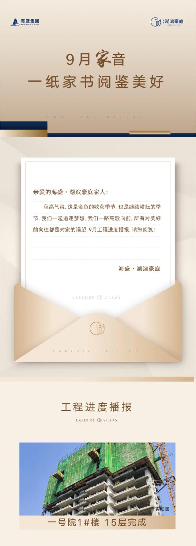 禹州海盛湖滨豪庭工程播报|9月家音,一纸家书阅鉴美好! 禹州海盛湖滨豪庭工程播报|9月家音,一纸家书阅鉴美好!